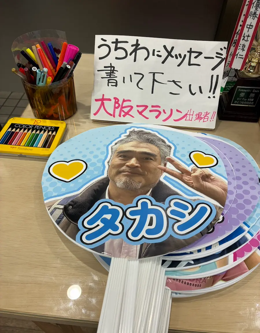 HIITplus応援ウチワ