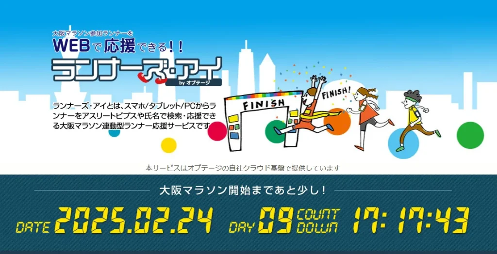 ランナーズアイ画面 1