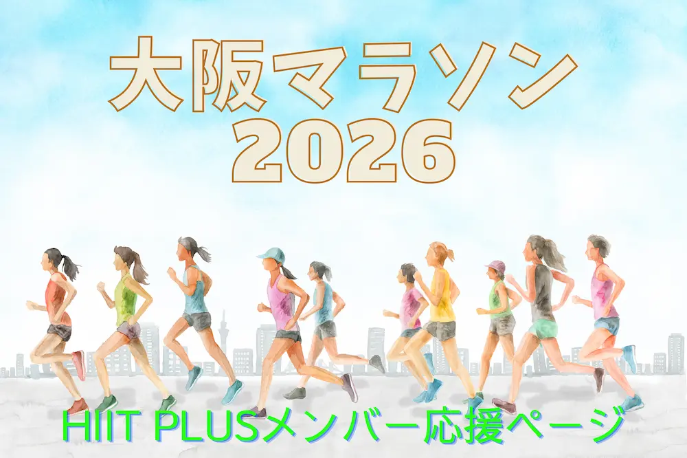 大阪マラソン2026